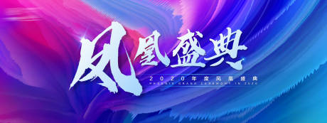 源文件下载【彩色年度盛典主视觉背景板】编号：66610001633264005