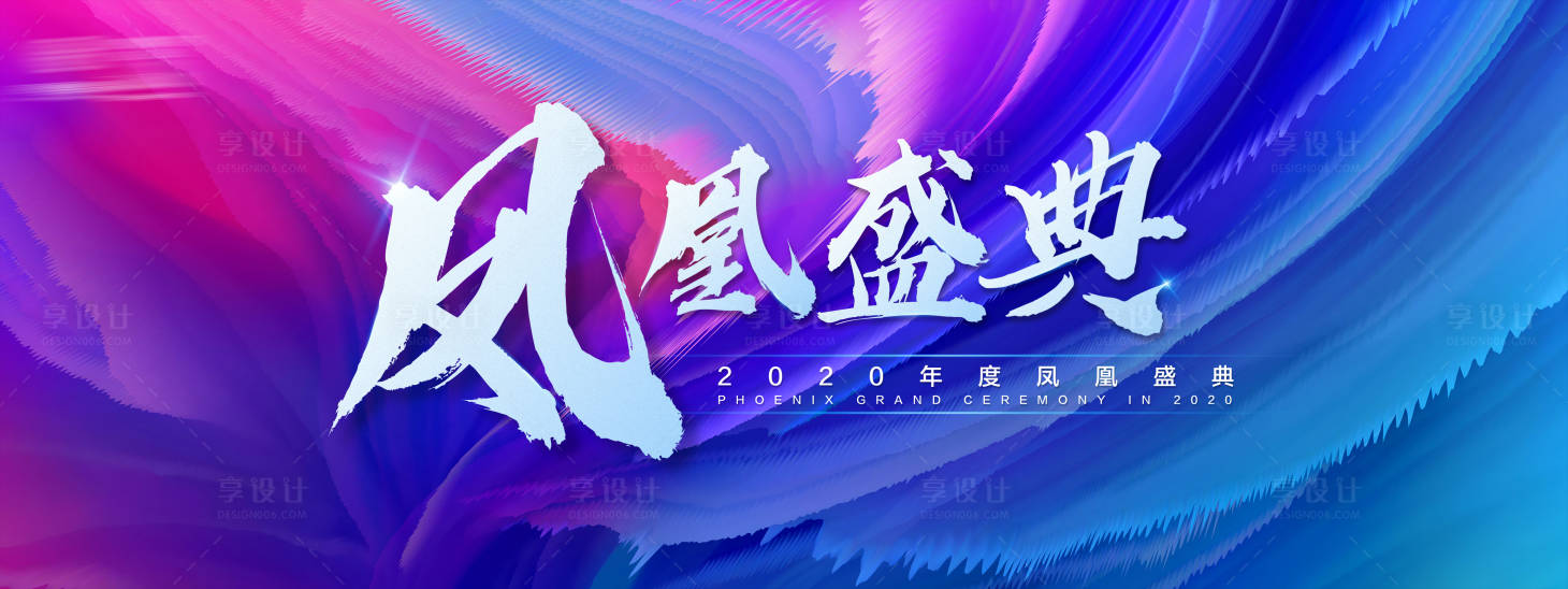 源文件下载【享设计】搜索编号：66610001633264005【彩色年度盛典主视觉背景板】