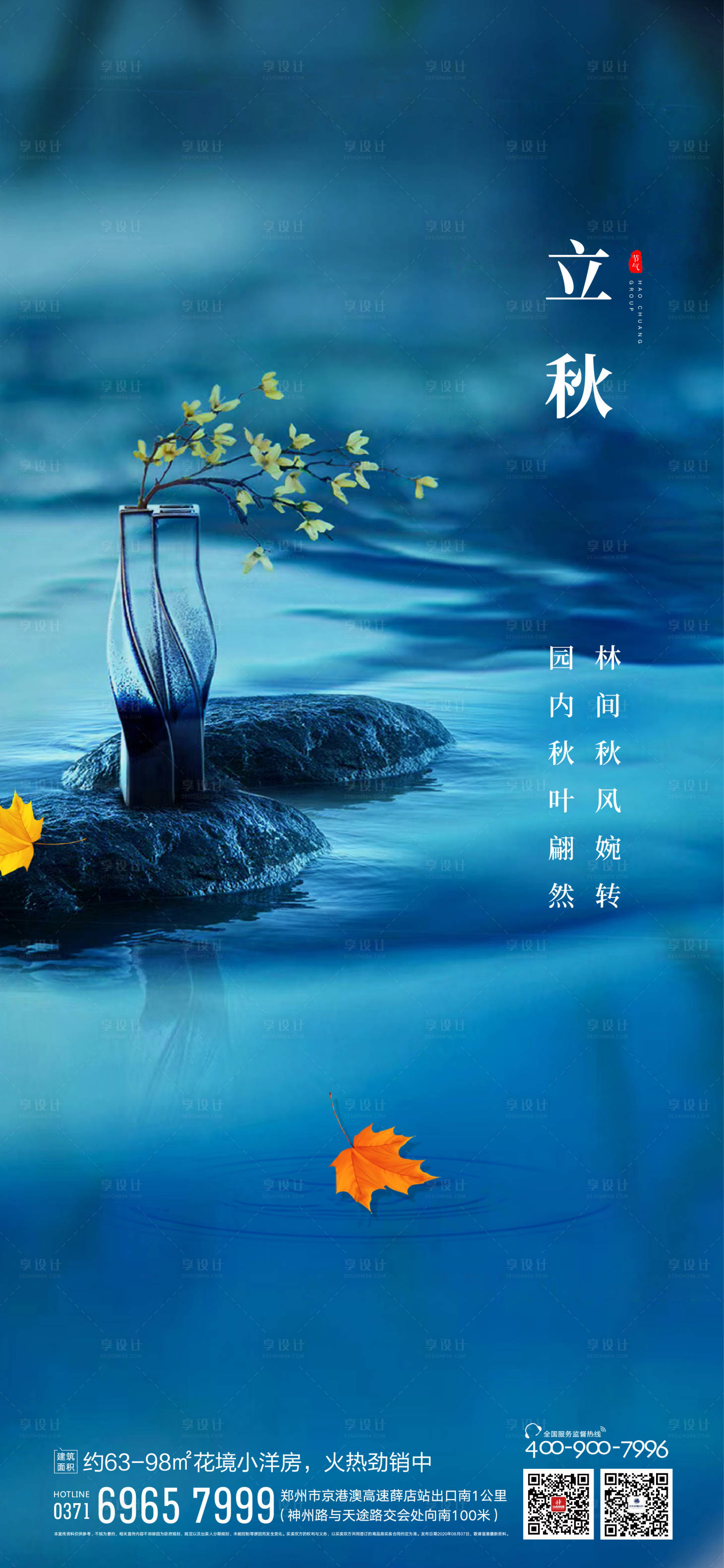 源文件下载【地产立秋节气海报】编号：14730001600303927