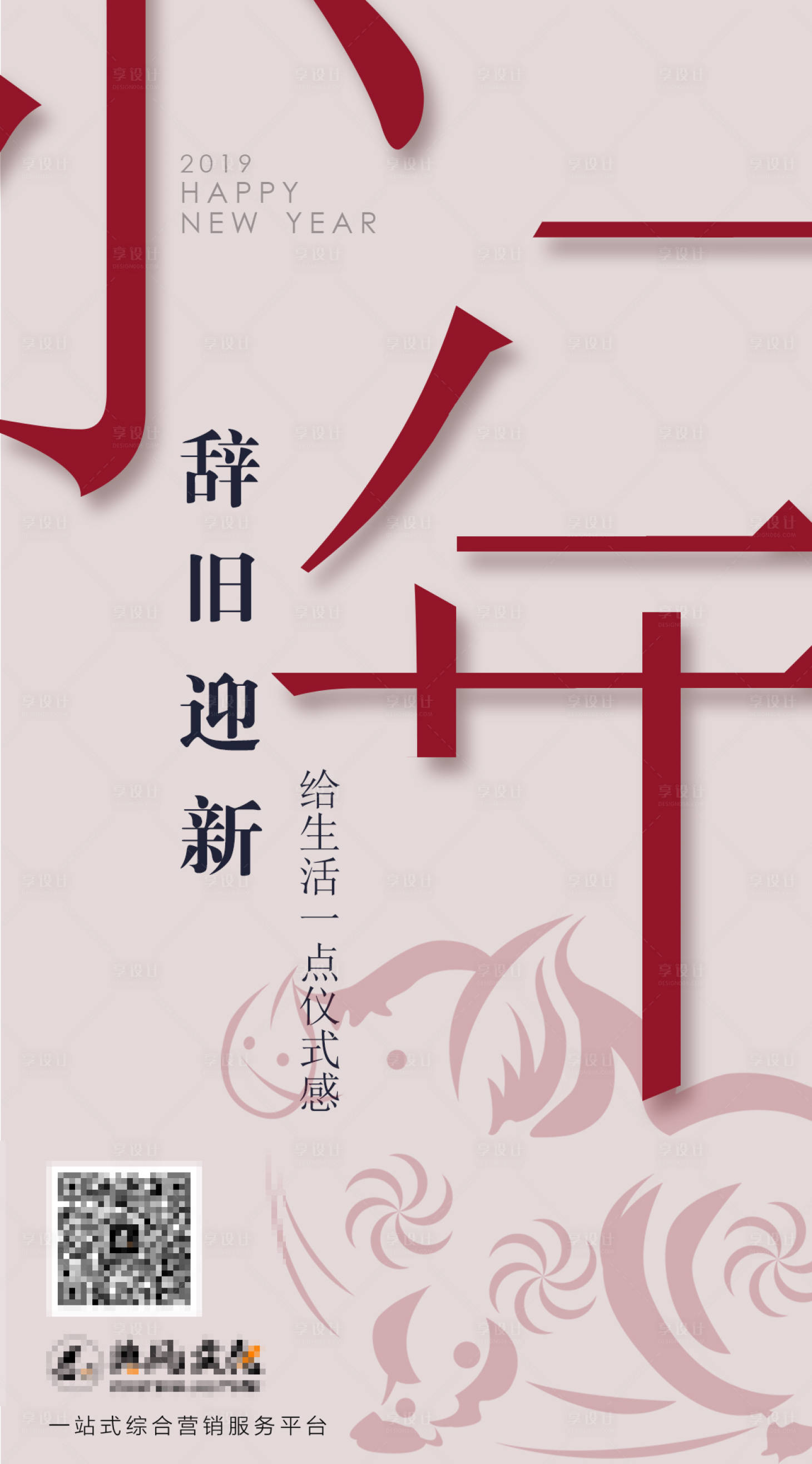 源文件下载【拆字小年海报】编号：21260001581734104