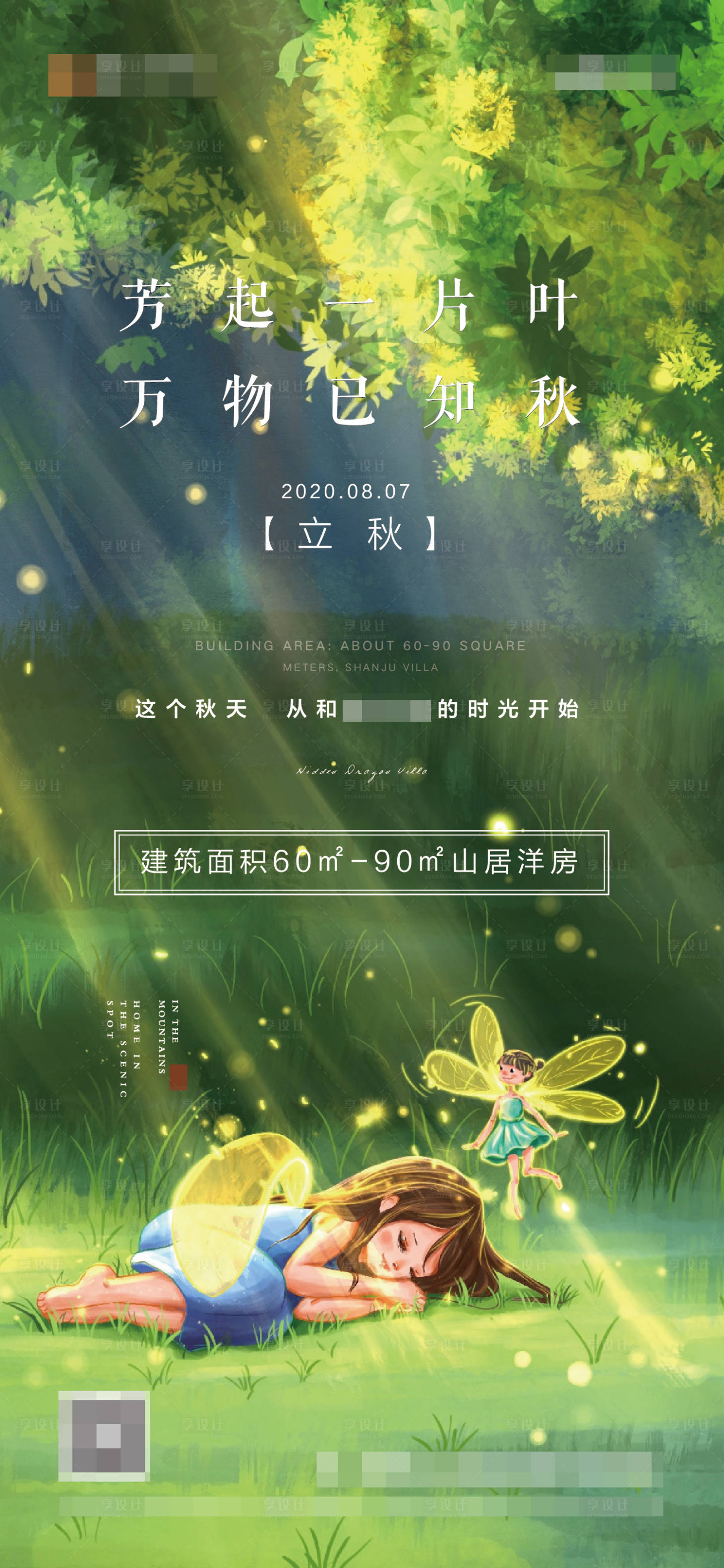 源文件下載【享設(shè)計】搜索編號：77520001707718357【秋季畫面】