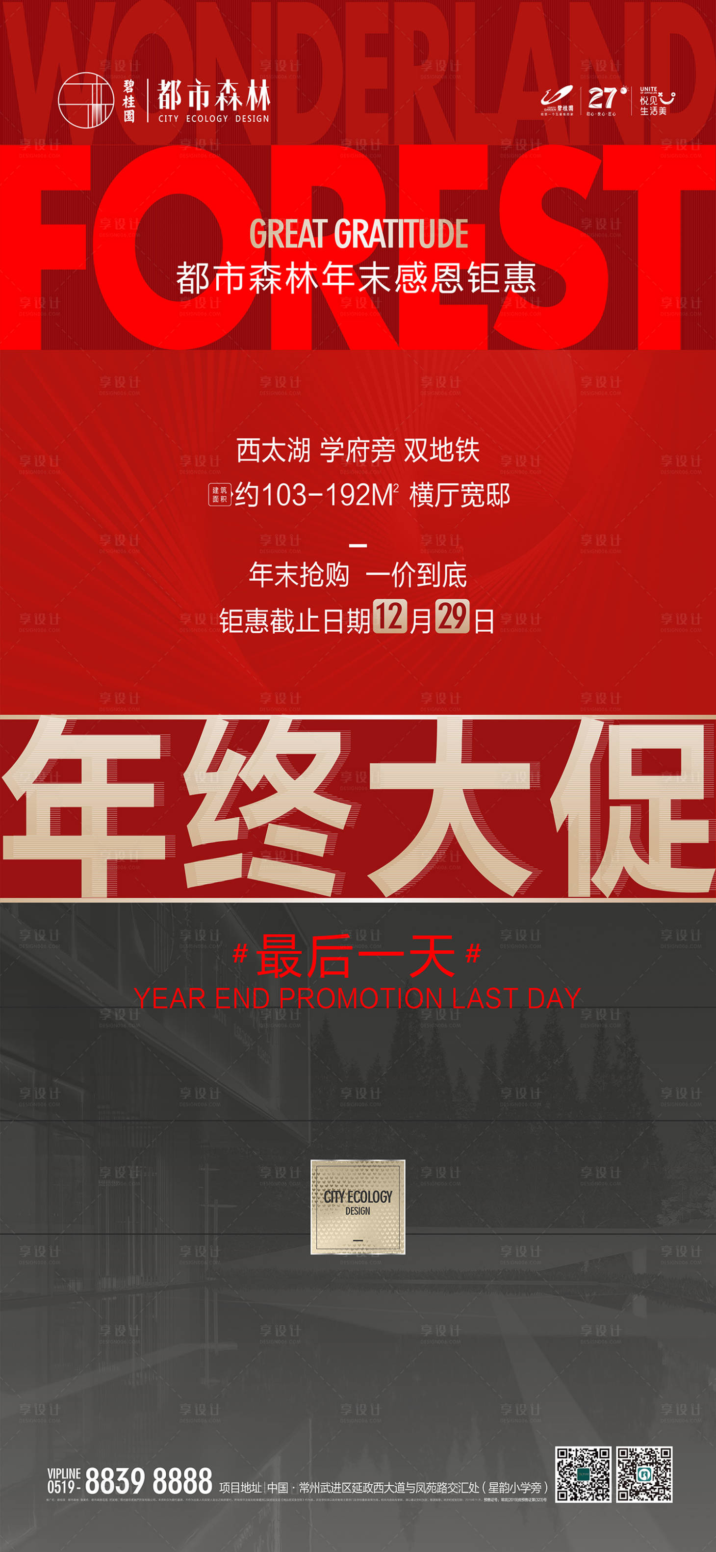 源文件下载【地产年终大促海报】编号：16510001566471531
