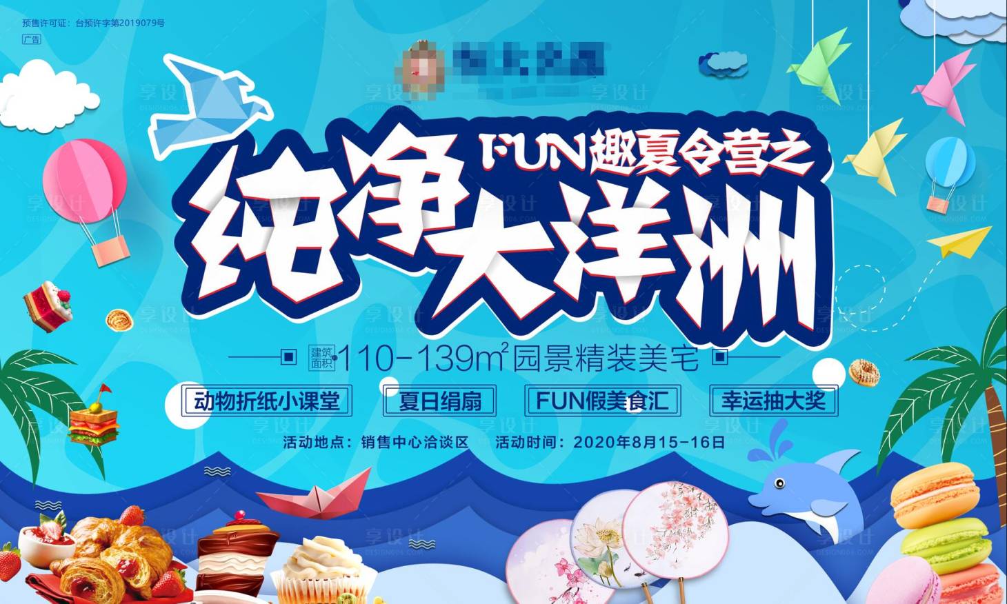 源文件下载【纯净大洋洲DIY活动画面】编号：82600001689212707