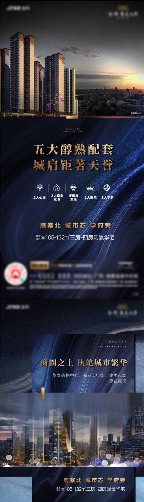 源文件下載【享設計】搜索編號：91110001776255324【地產刷屏海報】
