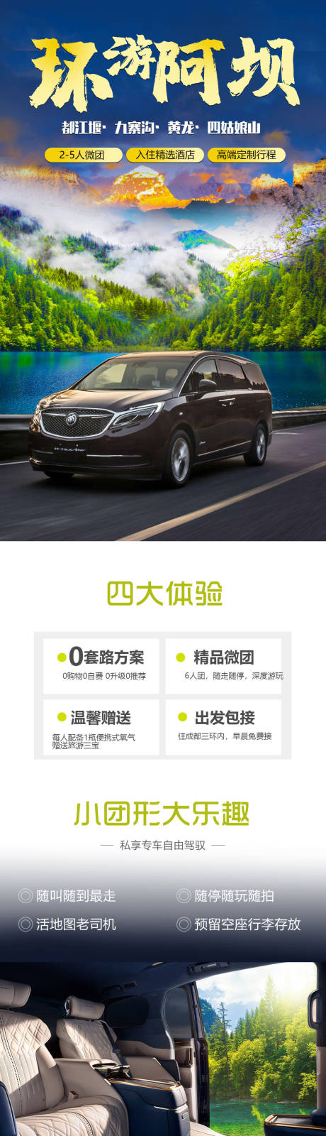 源文件下載【享設計】搜索編號：27950001758991121【四川阿壩州旅游詳情頁】
