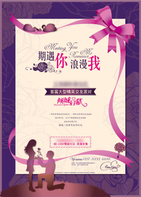 源文件下載【地產(chǎn)精英交友派對海報(bào)】編號：87550001696275135