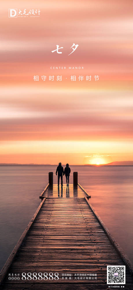 源文件下载【享设计】搜索编号：75850001698783523【七夕】