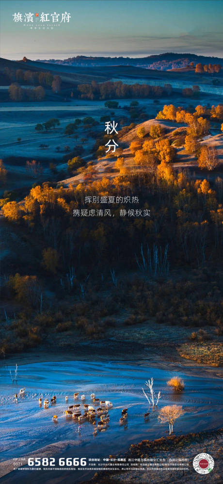 源文件下載【享設計】搜索編號：38010001753771185【地產秋分節氣海報】