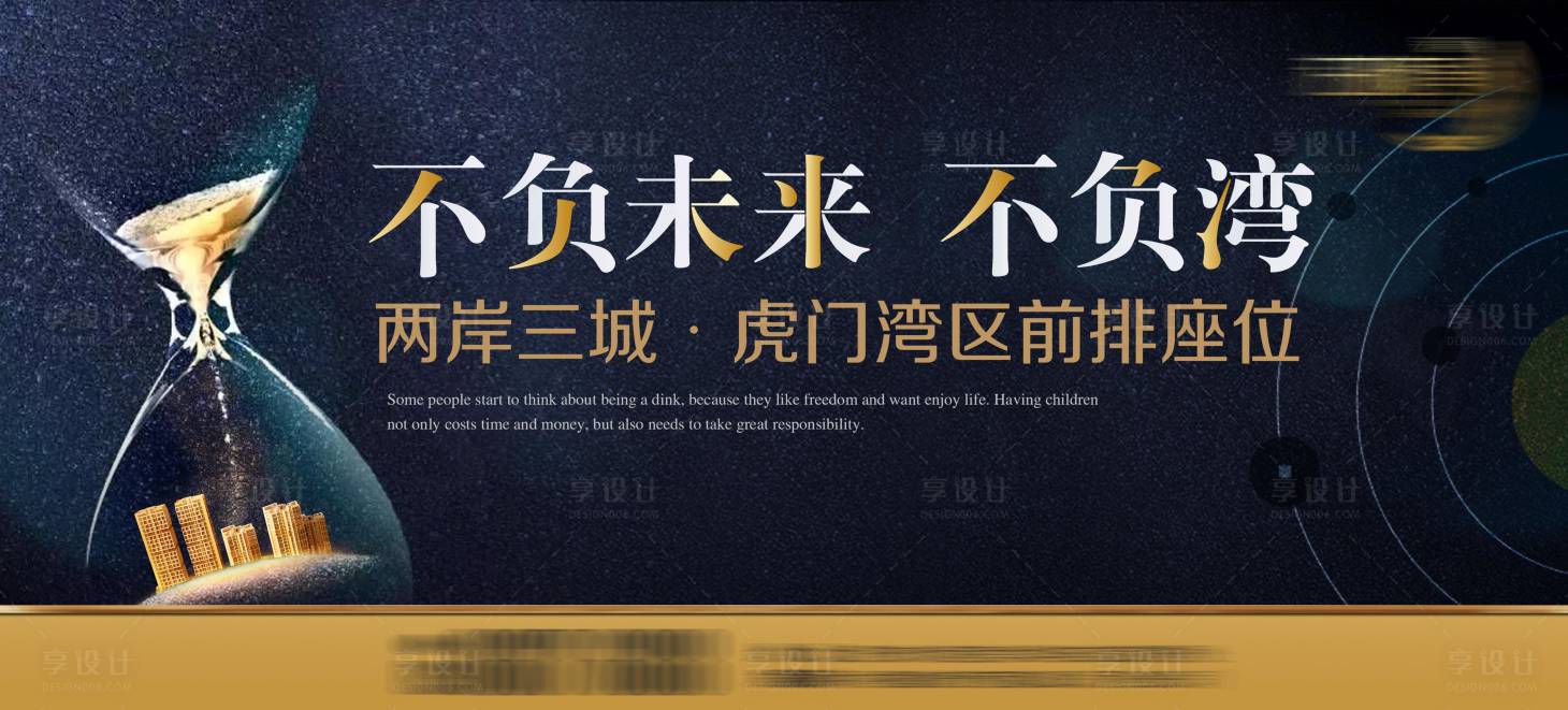 源文件下载【享设计】搜索编号：69710001572061533【地产户外沙漏广告展板】