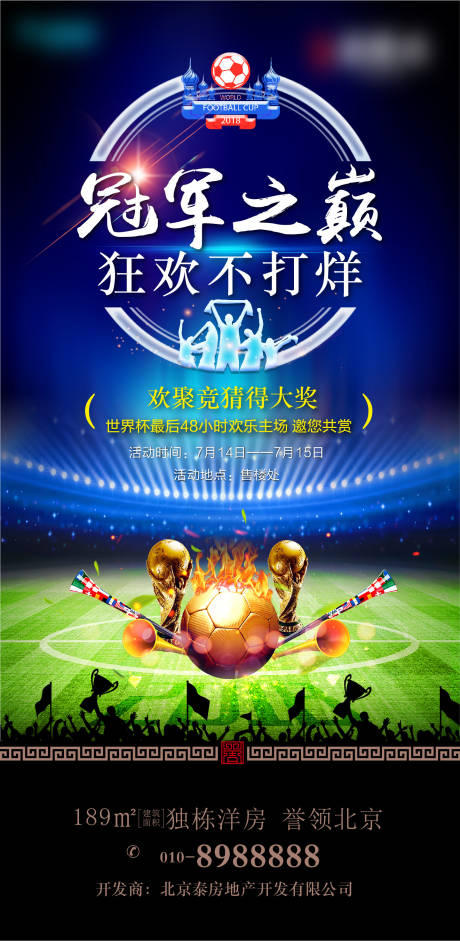 源文件下载【足球海报冠军】编号：19340001761492395