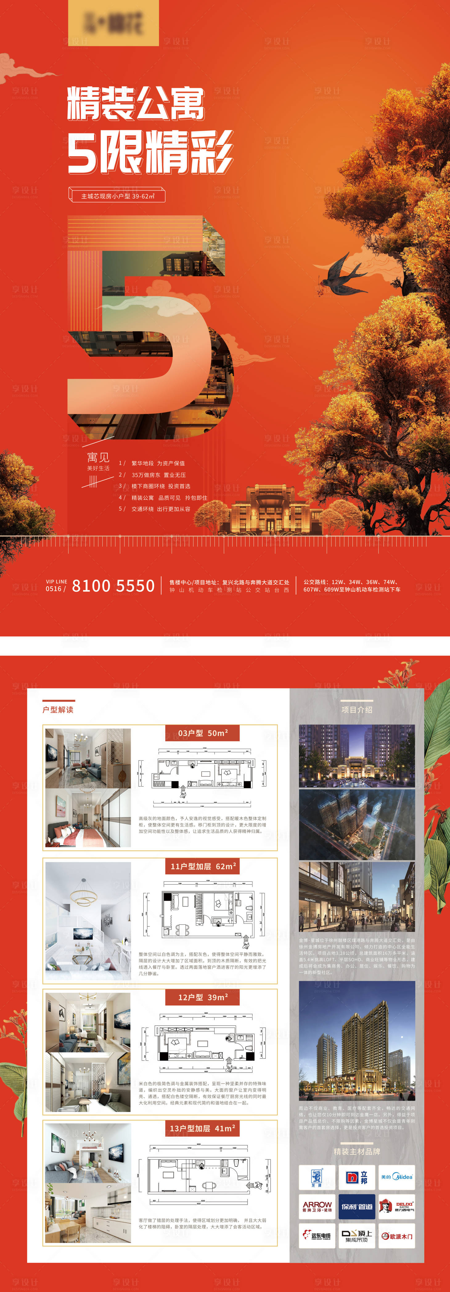 源文件下載【享設計】搜索編號：67050001638969066【房地產公寓戶型價值點DM宣傳單頁】