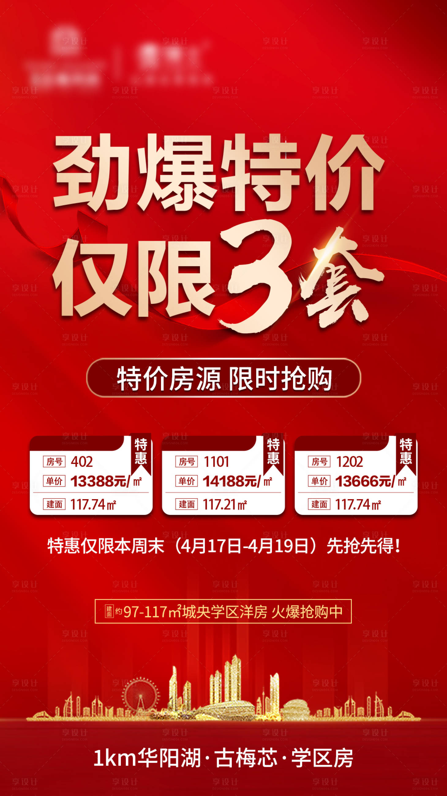 源文件下载【特价房源海报】编号：90020001729227414
