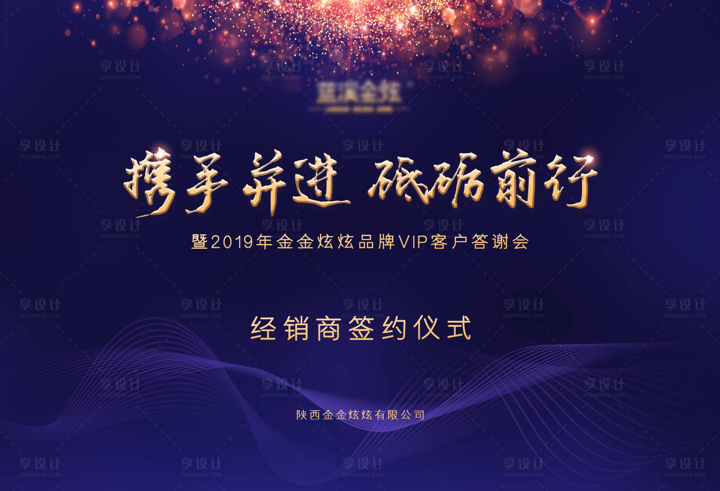 源文件下載【享設計】搜索編號：95670001695419407【客戶答謝簽約藍紫色背景板主畫面】