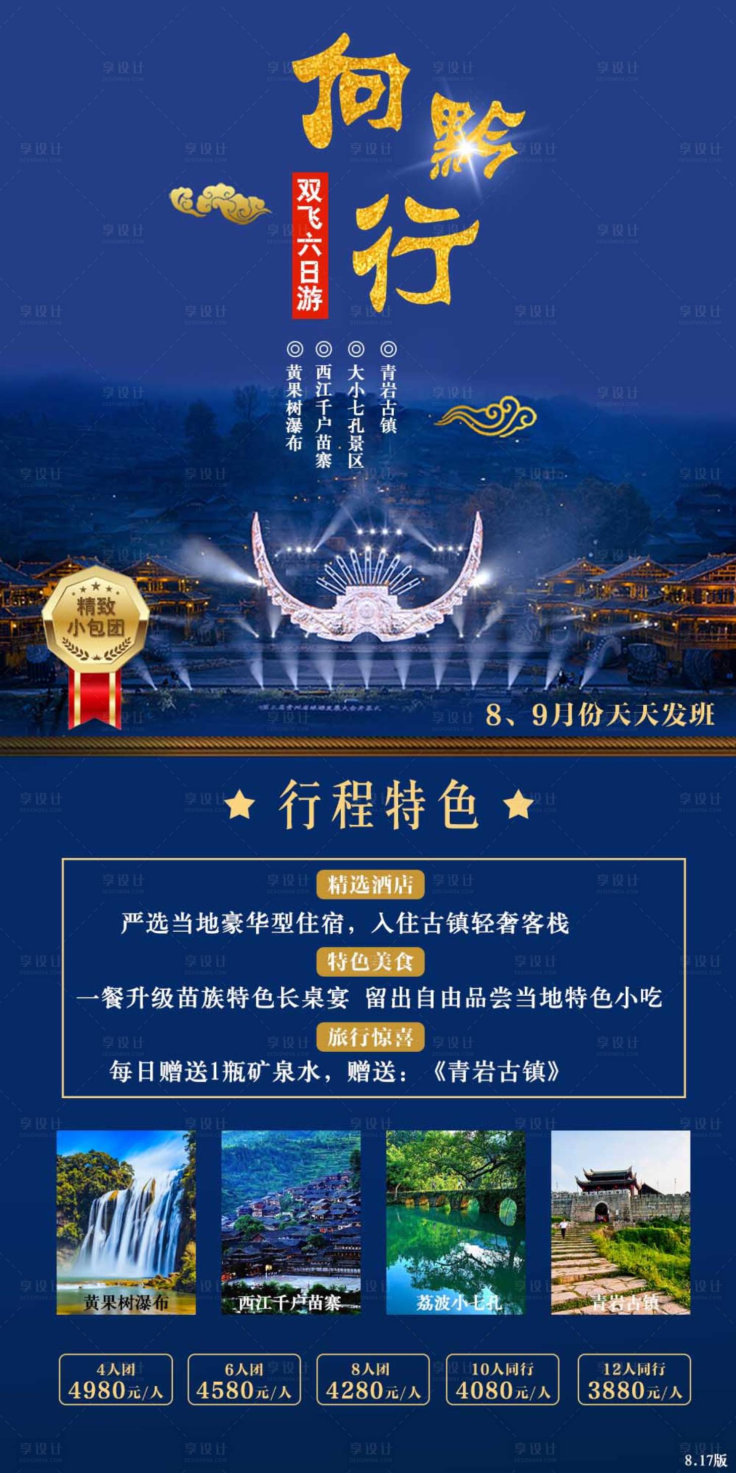 源文件下載【貴州貴陽(yáng)旅游海報(bào)】編號(hào)：59650001695528626