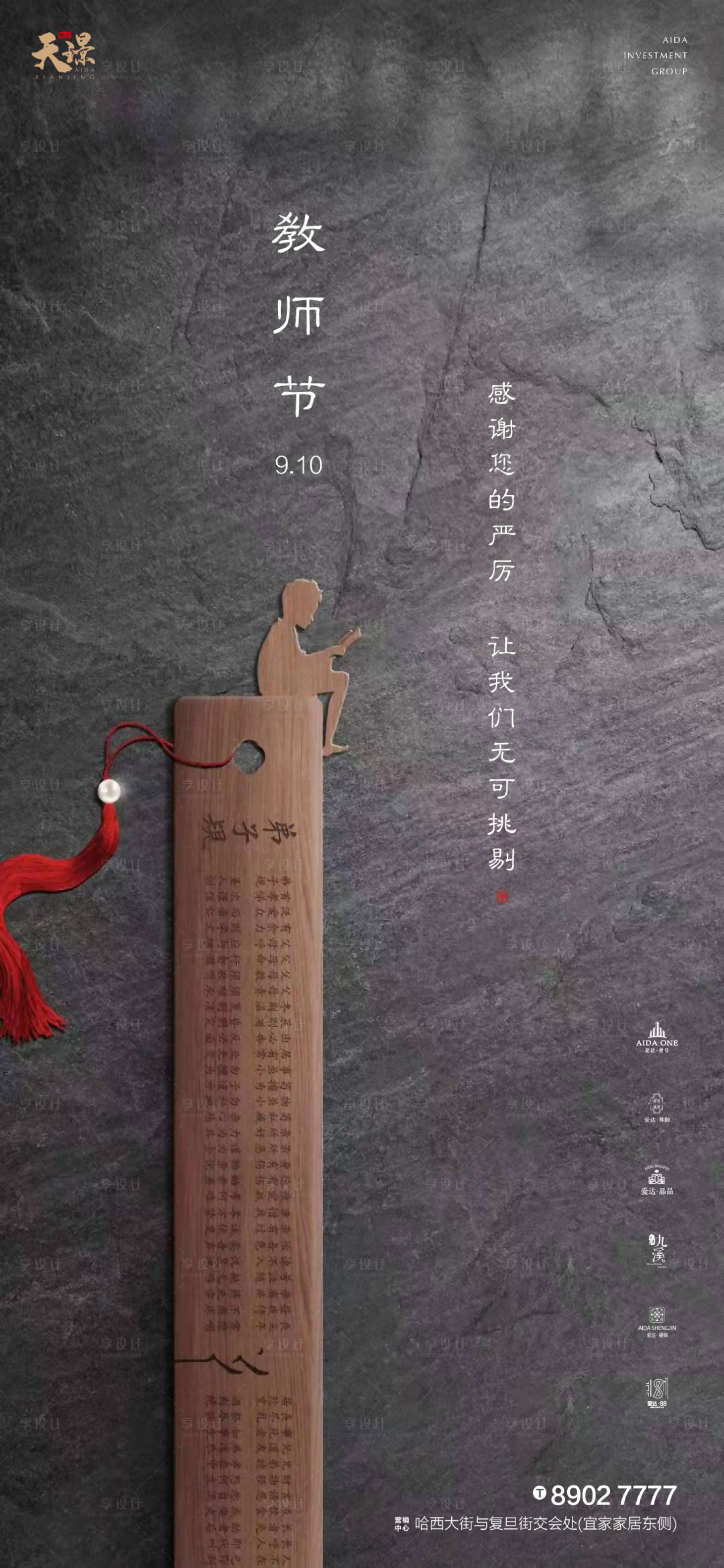 源文件下載【教師節(jié)中式質(zhì)感地產(chǎn)海報(bào)】編號(hào)：43960001814444466