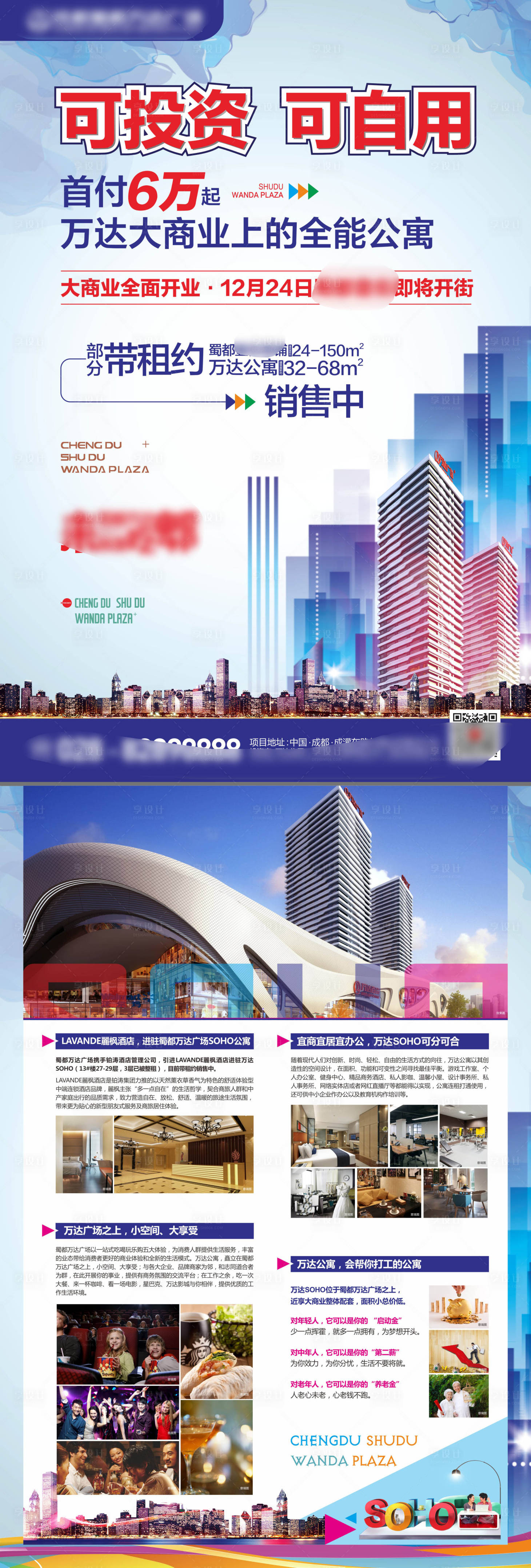 源文件下载【享设计】搜索编号：19590001817724628【 地产写字楼招商招租DM】