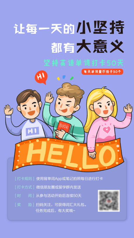 源文件下载【英语学习海报】编号：77760001831883456