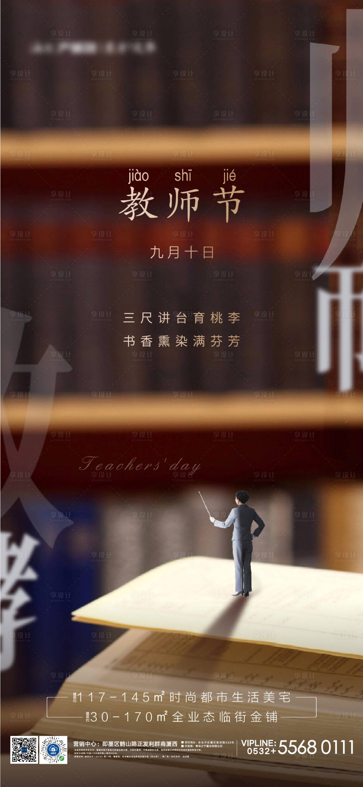 源文件下载【享设计】搜索编号：73010001736594949【教师节】