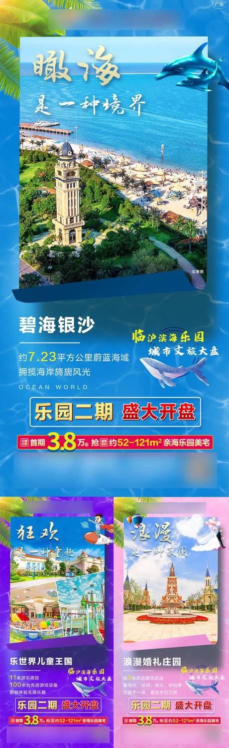 源文件下载【地产夏日游玩价值点系列海报】编号：32680001650962902