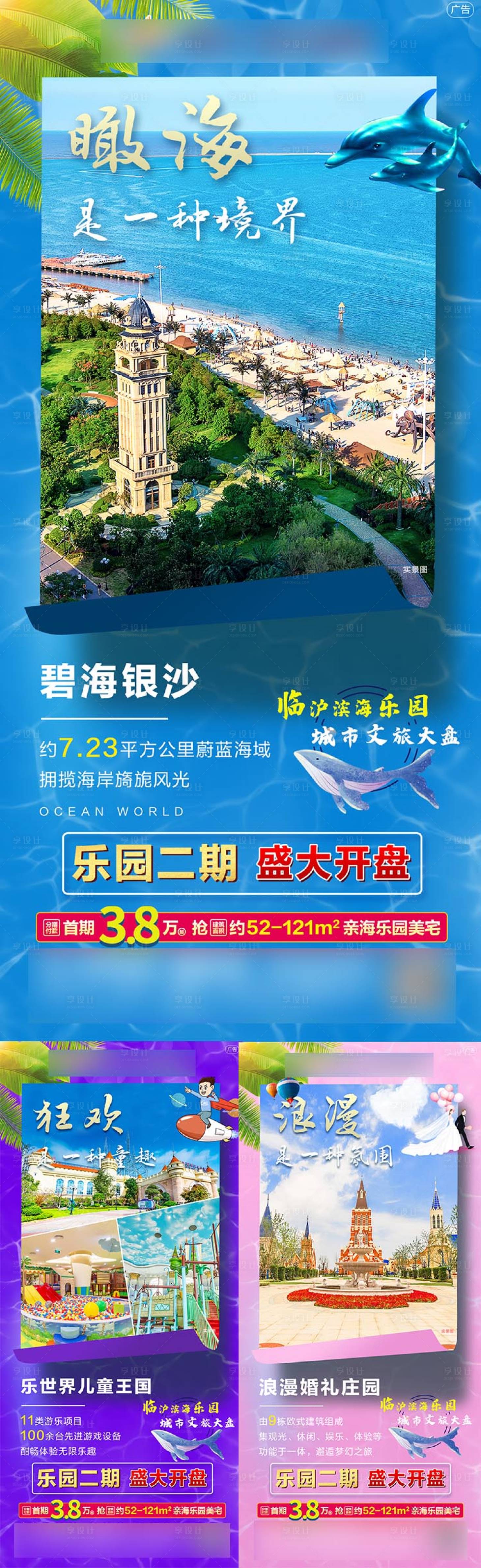 源文件下載【享設計】搜索編號：32680001650962902【地產夏日游玩價值點系列海報】
