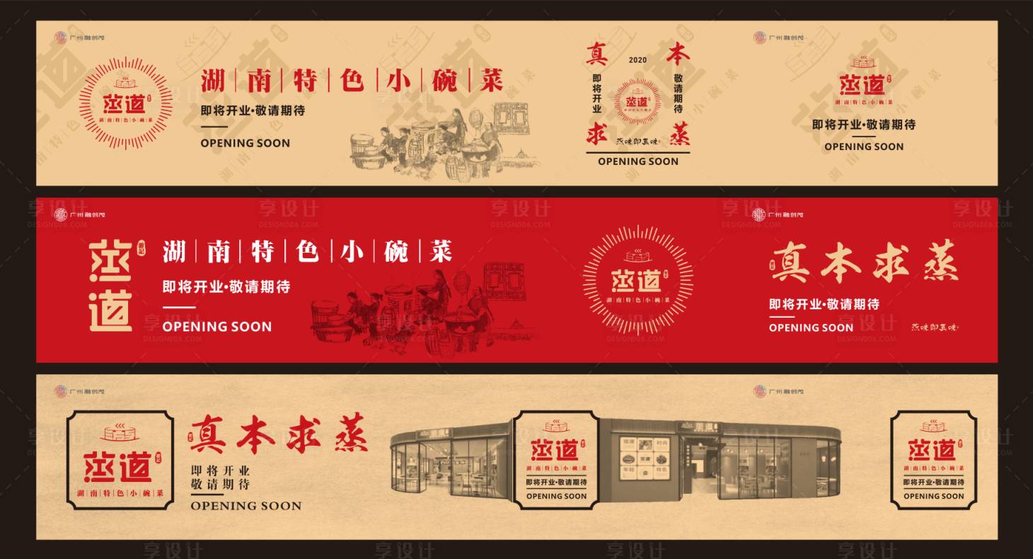 源文件下載【享設計】搜索編號：83920001680367062【餐廳裝修圍擋設計】