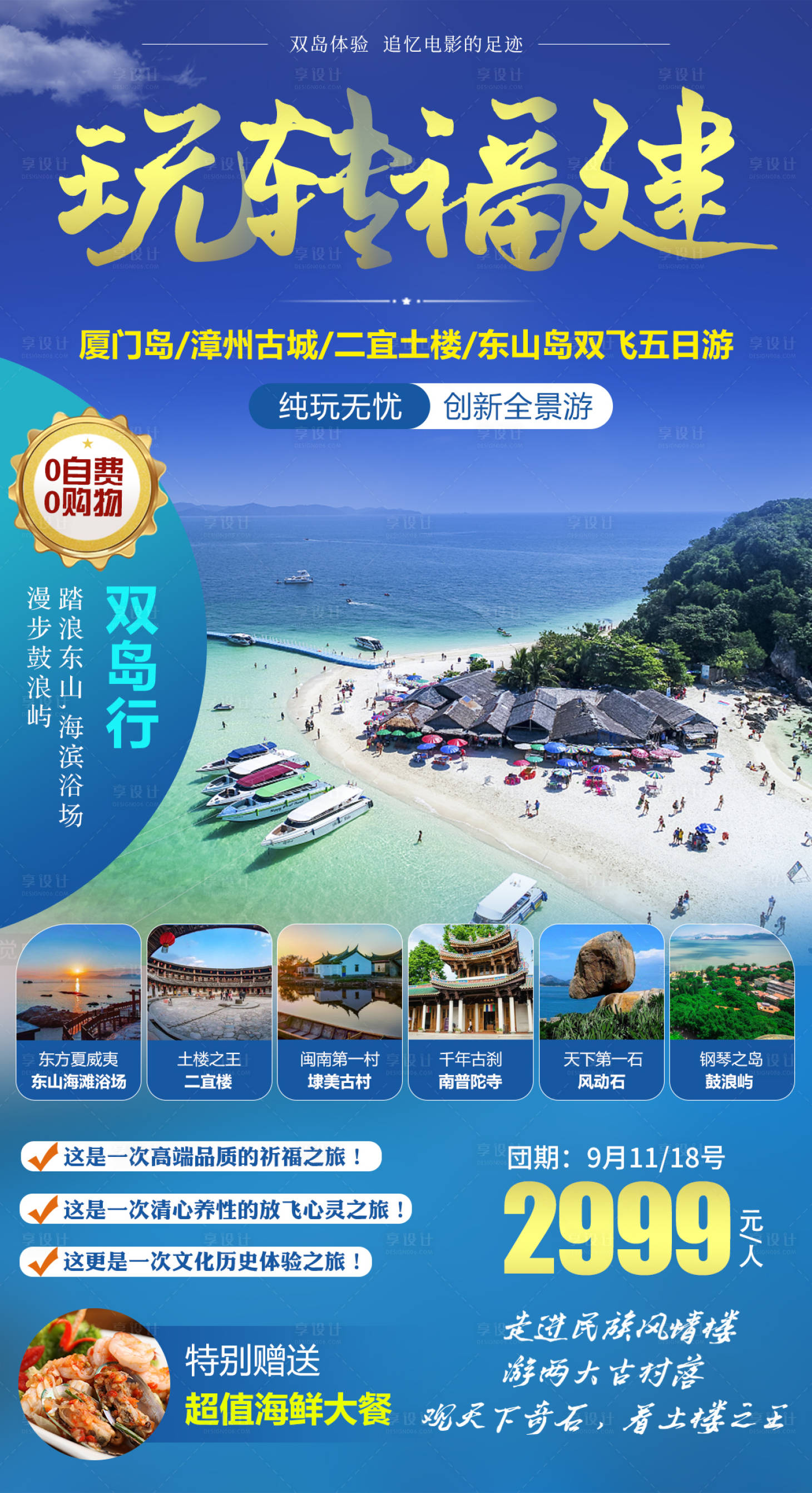 源文件下載【享設計】搜索編號：76070001799306638【福建漳州古城二宜土樓東山島旅游】