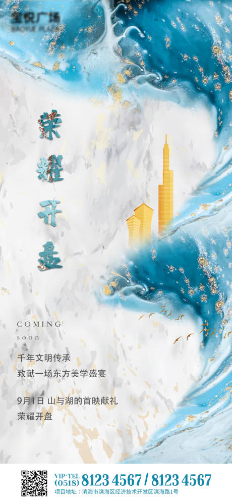 源文件下載【享設(shè)計】搜索編號：22290001790677207【房地產(chǎn)盛大開盤海報】