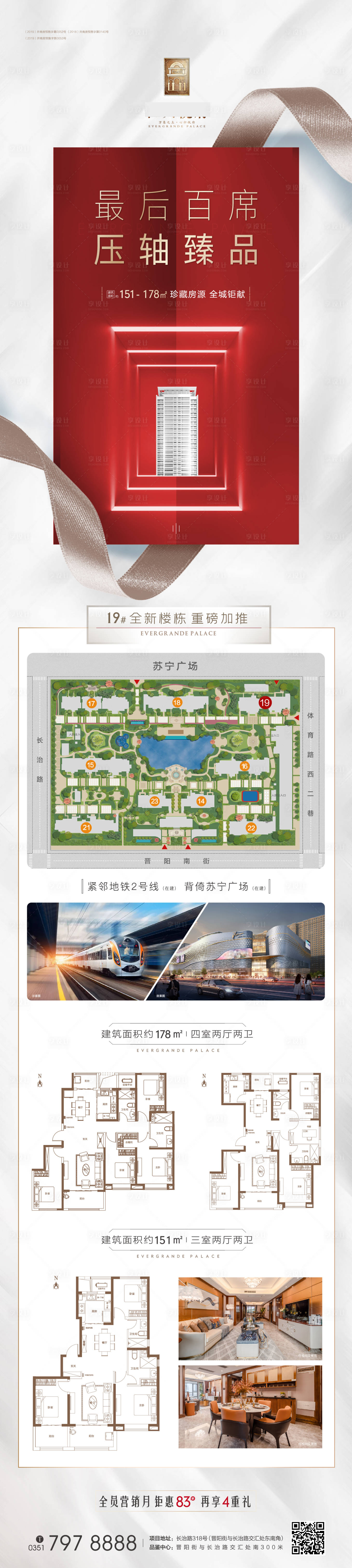 源文件下载【享设计】搜索编号：42840001782672066【地产加推户型长图海报】