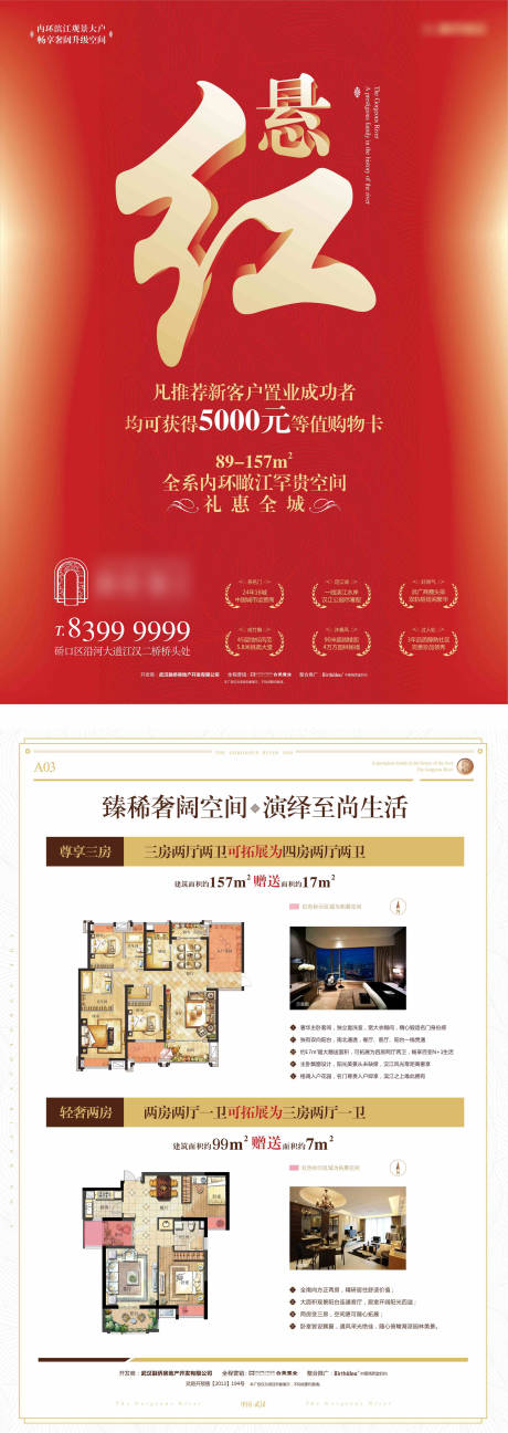 源文件下载【地产老带新户型DM宣传单】编号：56990001666671561
