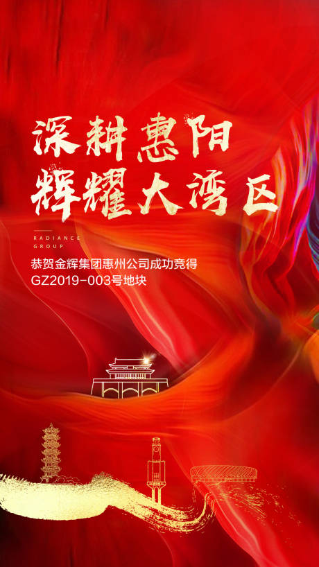 源文件下载【拿地海报】编号：84170001606475563