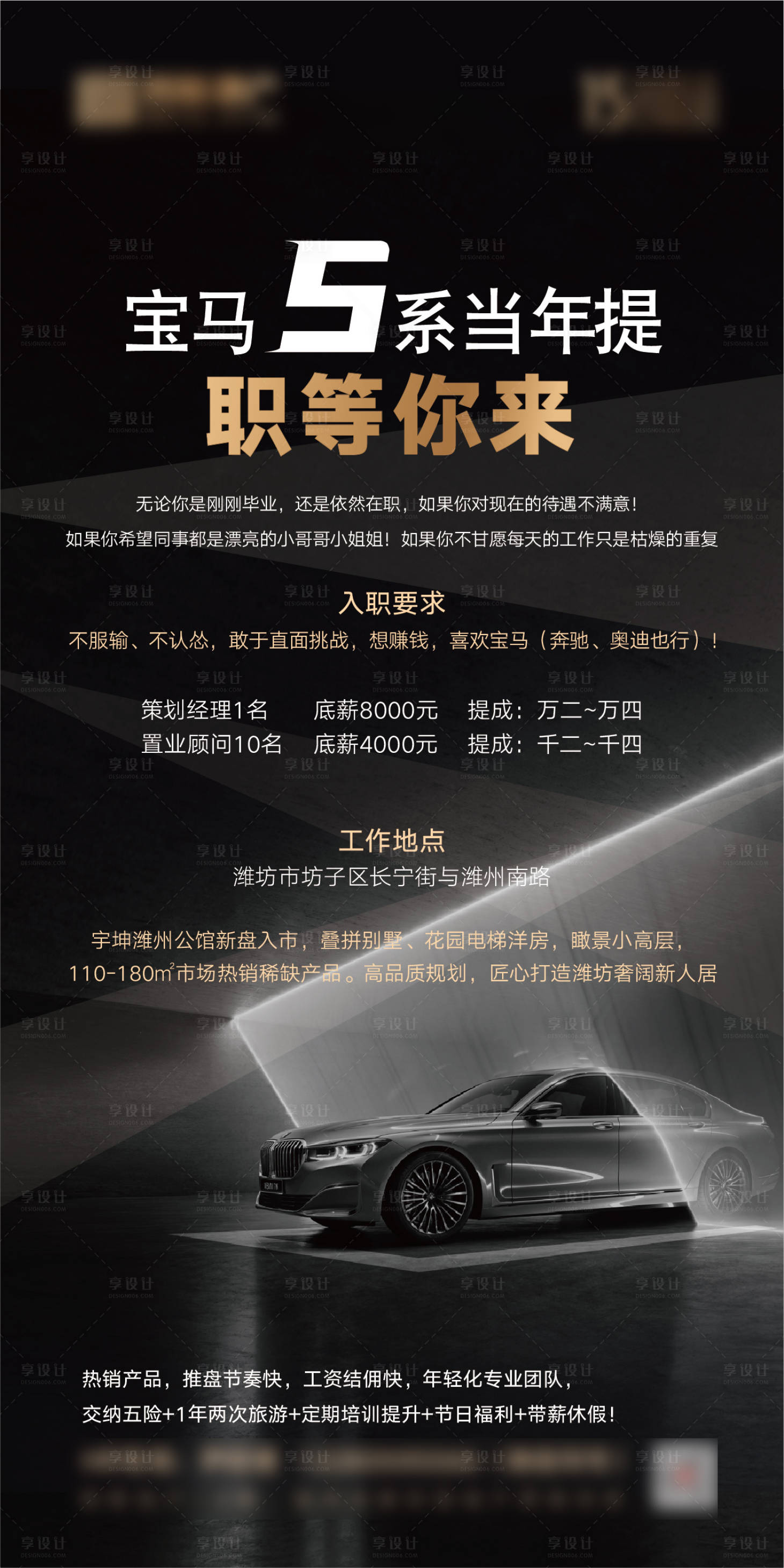 源文件下载【享设计】搜索编号：92310001672386252【招聘海报】