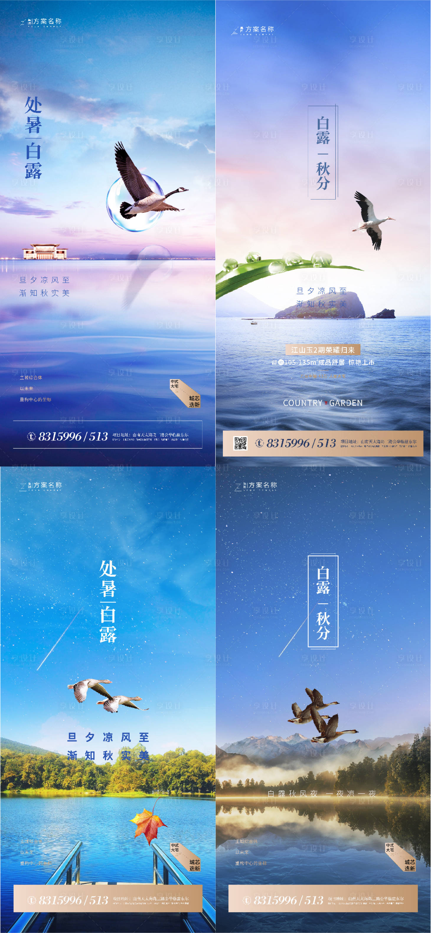 源文件下載【白露秋分節氣系列海報】編號：35480001651687510