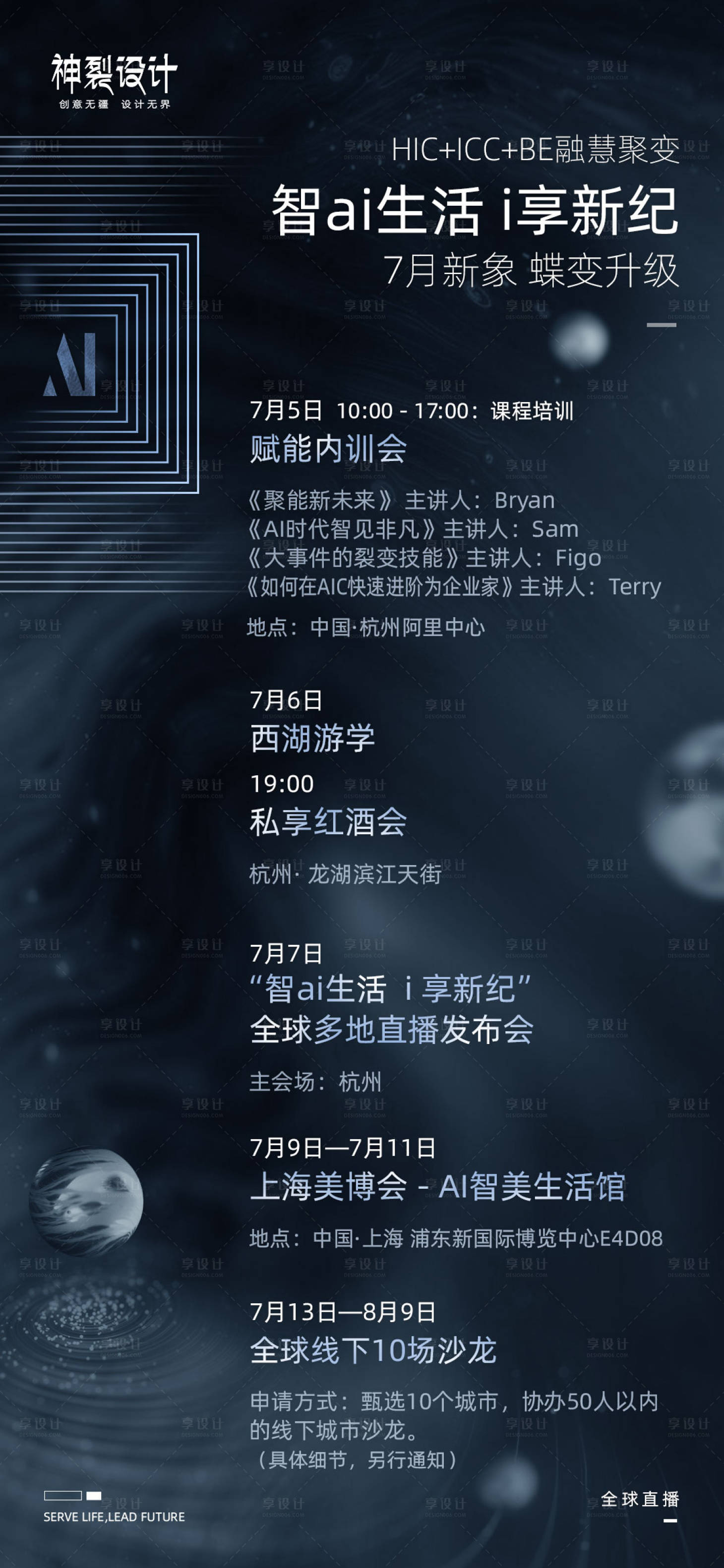源文件下载【沙龙会活动流程海报】编号：78420001570806429