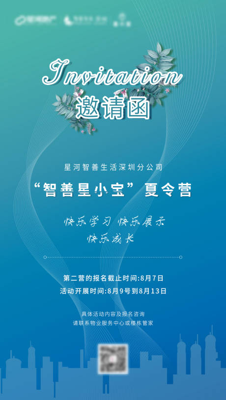 源文件下载【享设计】搜索编号：87990001574731688【夏令营邀请函海报】