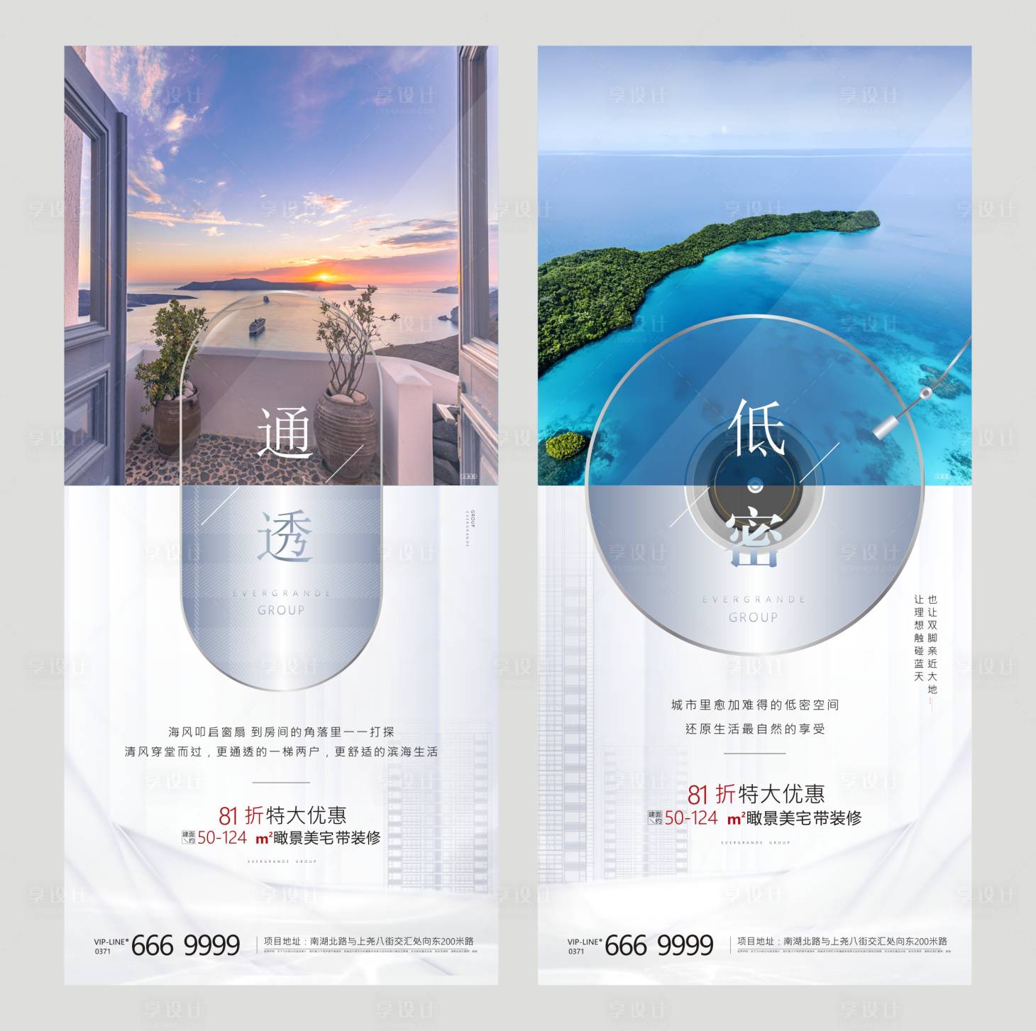 源文件下载【享设计】搜索编号：15860001755009989【地产价值点系列海报】