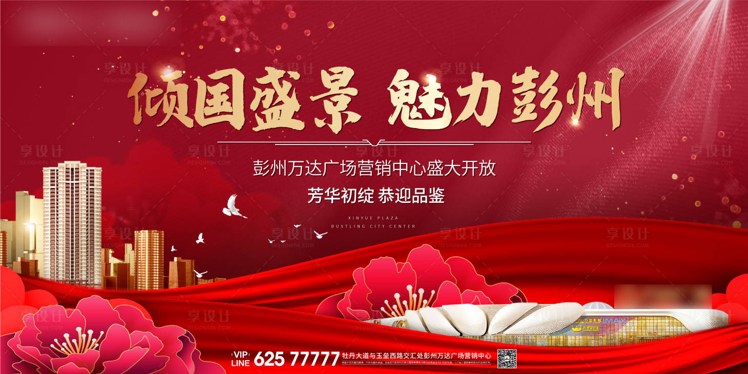 源文件下载【地产红金开盘海报展板】编号：95220001669842656