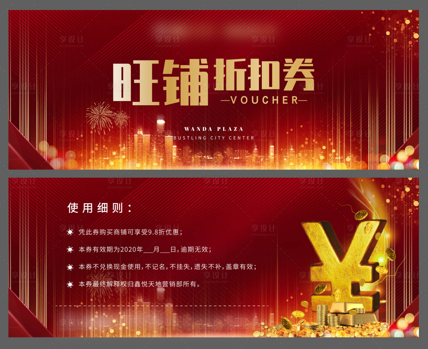 源文件下载【享设计】搜索编号：21460001667966539【地产活动折扣礼品券卡券】