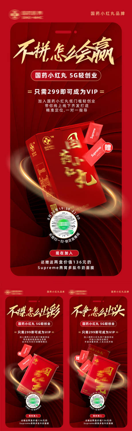 源文件下载【活动直播造势宣传海报】编号：51010001815112059