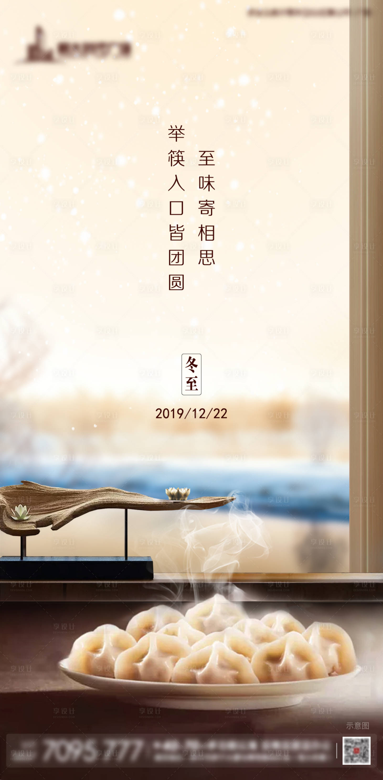 源文件下载【享设计】搜索编号：13960001604667850【冬至节气移动端海报】