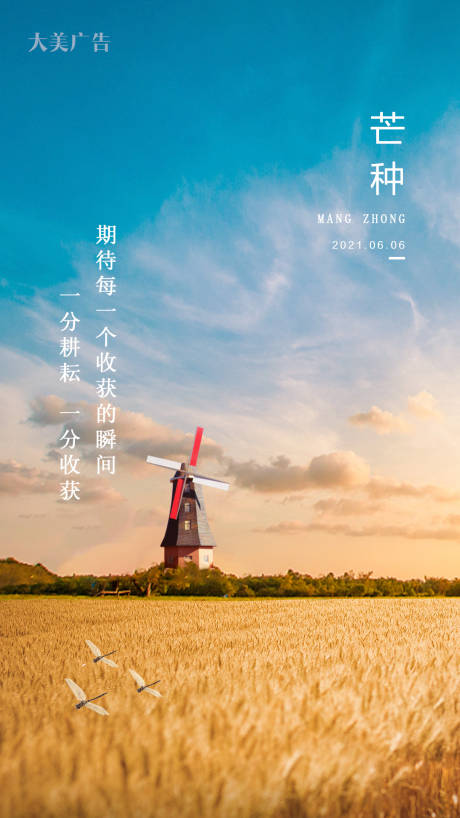 源文件下载【享设计】搜索编号：28490001819455646【芒种节气移动端海报】