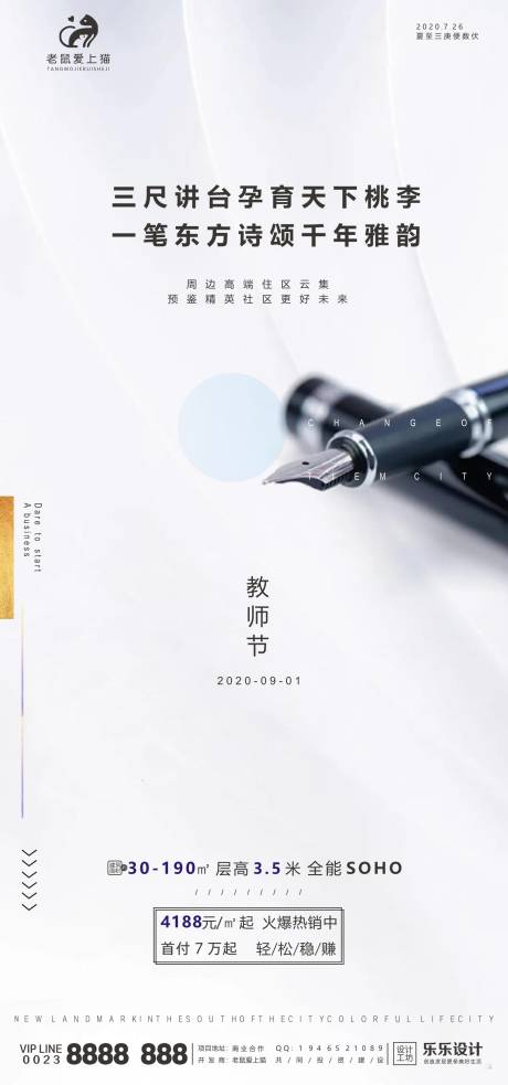 源文件下载【教师节地产宣传海报】编号：66690001627533805