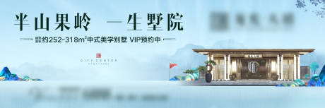 源文件下載【享設計】搜索編號：10330001823029414【房地產新中式戶外別墅廣告展板】