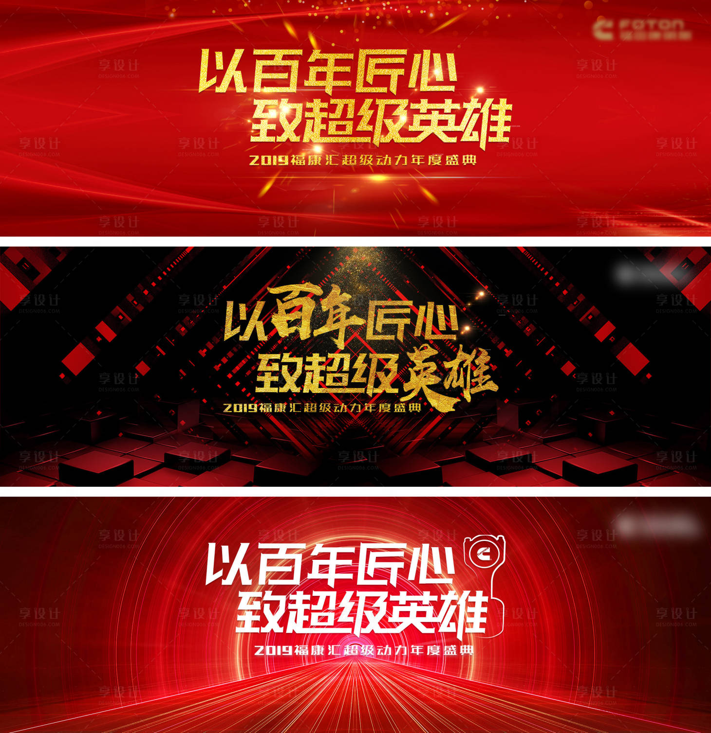 源文件下載【享設計】搜索編號：42680001717812157【紅色背景會議活動展板】
