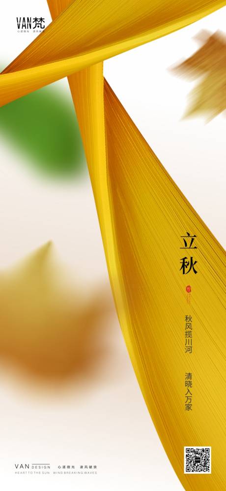 源文件下載【享設計】搜索編號：68100001577172561【立秋節氣海報】