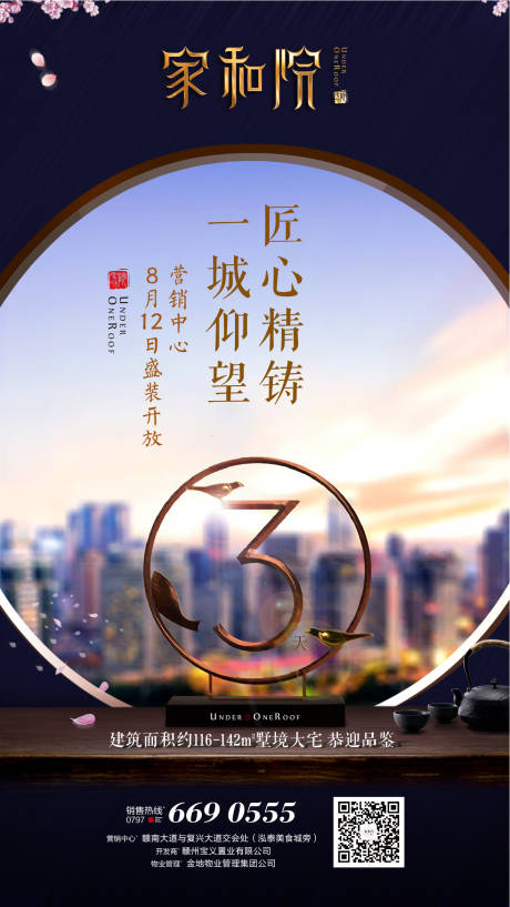 源文件下载【中式地产营销中心开放倒计时海报】编号：20870001714068087