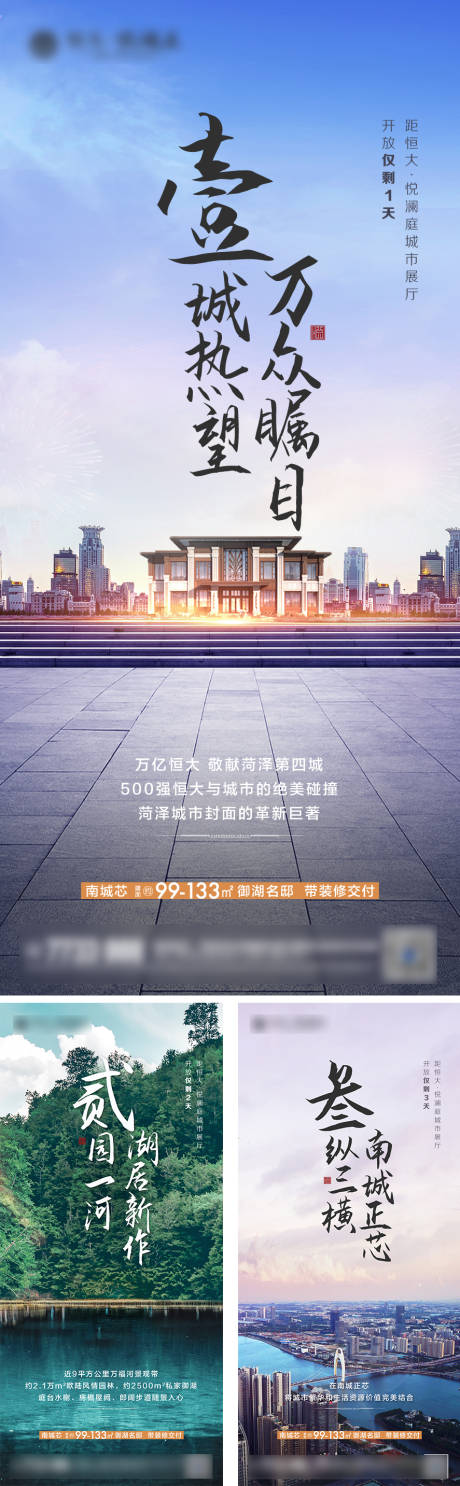 源文件下载【房地产展厅开放倒计时系列海报】编号：26220001774477794