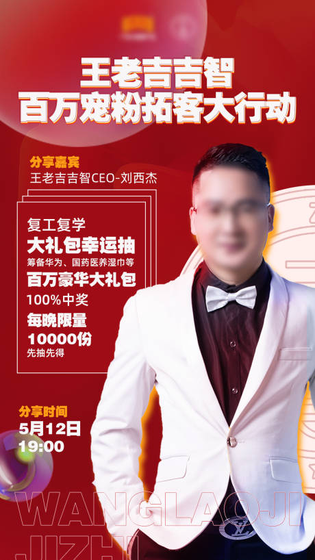 源文件下载【人物直播课程海报】编号：21540001618904869