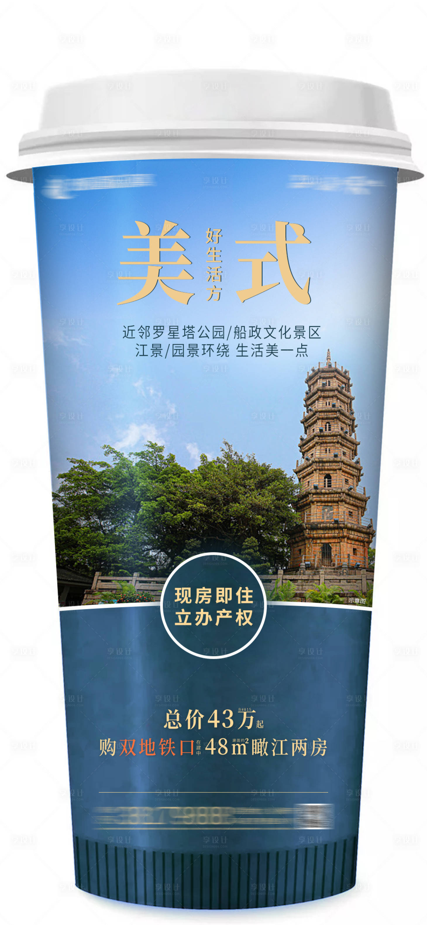 源文件下載【享設計】搜索編號：29360001825231391【地產咖啡杯異形海報】