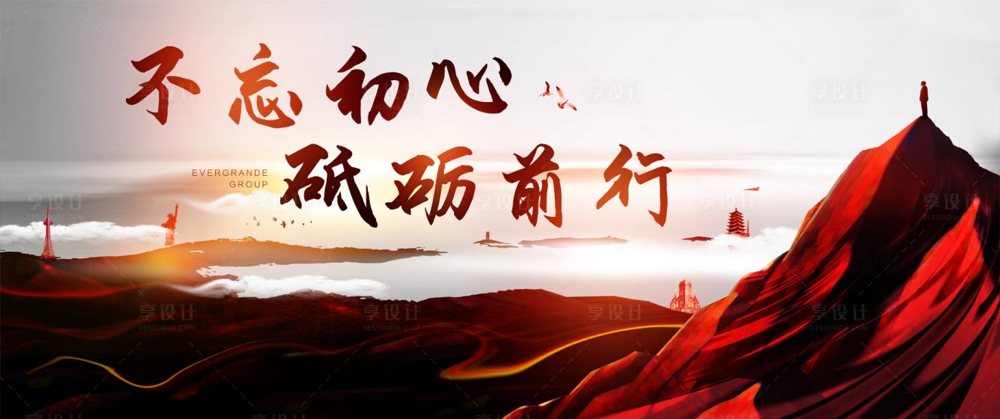 源文件下載【享設計】搜索編號：91410001685177881【不忘初心誓師勵志展板 】