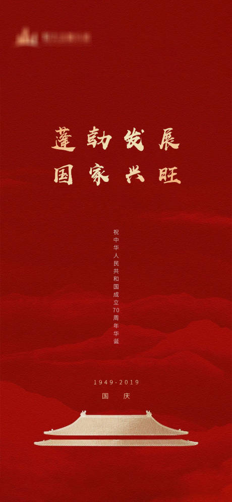 源文件下载【享设计】搜索编号：67190001610036069【国庆节海报】